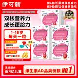 伊可新维生素AD滴剂（胶囊型）50粒*5盒 1岁以上 幼儿 儿童维生素ad滴剂 ad伊可新ad 维生素a助长高