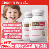 Bio Island澳洲进口佰澳朗德婴幼儿DHA海藻油胶囊 婴幼儿童牛乳提取液体乳钙 【爱吃饭不挑食】儿童补锌 小熊锌 120片*2瓶