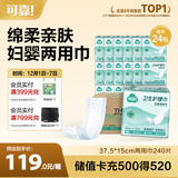 可靠（COCO）妇婴两用巾240片(尺寸:37.5*15cm) 婴儿产妇漏尿卫生巾成人吸水巾