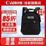 佳能（Canon） 原装相机包 单反相机包 摄影包 微单相机包 单肩包 双肩包专业摄影相机包适用佳能5D4 6D2 R5 R6 佳能90D RP R7  R5 R6原装双肩包 晒单享免费换新服务