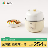 浦利顿（PLODON）小陶气辅食锅 婴儿BB煲蒸煮炖一体锅 宝宝煲粥炖汤 电炖锅 电蒸锅