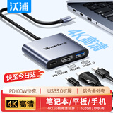 沃浦type-c转hdmi转换器头4k高清扩展坞手机平板转接头PD100w笔记本电脑ipad投影仪usb3.0拓展坞TC301