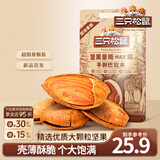 三只松鼠量贩手剥巴旦木扁桃仁坚果零食特产休闲食品小吃送礼团购 量贩手剥巴旦木500g*1袋