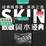 冈本（OKAMOTO）避孕套 skin三合一组合12片 男用超薄润滑安全套成人情趣计生用品