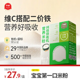 伊威（Eastwes）婴幼儿辅食钙铁锌有机营养米粉160克 宝宝高铁米糊 (6月龄+)