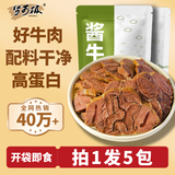 梦可极酱牛肉100g*5 熟食开袋即食卤牛腿肉五香味休闲零食方便下酒菜