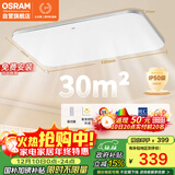 欧司朗（OSRAM）吸顶灯卧室灯灯具现代风全光谱儿童护眼三色调光星月系列包安装