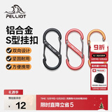 伯希和（Pelliot）登山扣八字扣S型挂扣户外背包挂钩钥匙安全扣16206802黑小号4个装