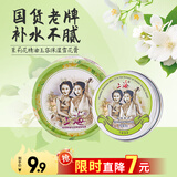 上海女人茉莉精油玉容保湿雪花膏80g面霜护手霜国货特产礼物高铁同款