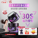 沙宣质感型蓬松发蜡50g发泥发胶塑形清爽不粘腻湿发可用纹理定型男女