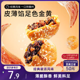 三只松鼠黄山烧饼150g 休闲零食梅干菜酥饼早餐中式糕点点心安徽特产