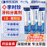 时珍世家 金系列牙科分离剂牙膏状牙龈萎缩牙齿松动固齿修复再生牙周炎专用正品