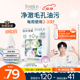 芙丽芳丝（Freeplus）洗面奶男女士氨基酸洁面毛孔清洁控油洁颜粉24粒