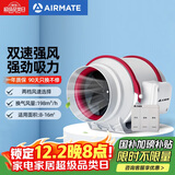 艾美特（AIRMATE）DPT10-20AR管道风机管道式换气扇排气扇厨房卫生间4寸遥控抽风机
