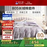 富安娜家纺 80s长绒棉全棉床上四件套 贡缎数码印花床单被套203*229cm