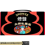 修哲组合茶叶大师私藏台湾高山冻顶妃子笑滇红四种口味108g礼盒装送礼