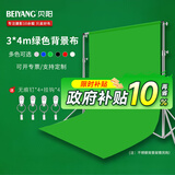 贝阳（beiyang）3*4米绿色背景布涤棉布影视抠像颜色正加密加厚可洗可烫直播摄影拍照抠像布拍照绿幕带支架