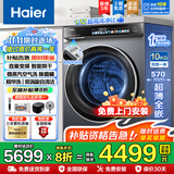 海尔（Haier）【云溪新品】滚筒洗衣机全自动 直驱变频10公斤大容量洗烘一体带烘干 一级能效以旧换新 376XS洗烘丨直驱变频+精华洗2.0+智能投放