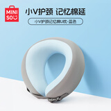 名创优品（MINISO）小V护颈记忆棉U枕蓝色 便携旅行慢回弹可拆洗午睡枕生日礼物