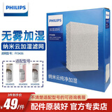 飞利浦（PHILIPS）空气加湿器加湿器滤网滤芯 过滤网 FY3436配HU4905HU4906HU4908