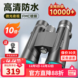 博冠（BOSMA）双筒望远镜高倍高清小巧便携微光夜视充氮防水旅游观景找蜂演唱会 驴友 10x42 II代