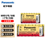 松下【套装】碱性7号8节+5号8节合计16节 适用于玩具话筒键盘血压仪智能锁等【一件包邮】