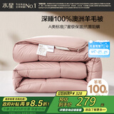 水星家纺被子羊毛被100%纯羊毛被子春秋被秋冬被子被芯220x240cm约5.9斤