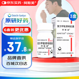 【原研药】阿斯美 复方甲氧那明胶囊 60粒/瓶 3盒装 