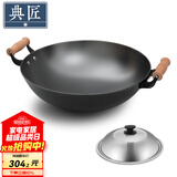 典匠 铁锅炒锅无涂层铸铁锅具 加大双耳圆底炒锅燃气灶炒菜锅少油烟 加大加深炒锅（40-808） 40cm