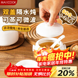 美厨（MAXCOOK）陶瓷炖盅一人一盅瓦罐双盖炖盅蒸碗炖罐蒸蛋盅鸡蛋羹蒸碗MCTC3662