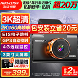 HIKVISION海康威视C6Pro+行车记录仪3K超高清黑光夜视60帧高速防抖自动校时