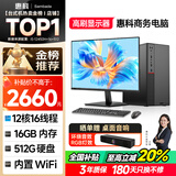 SAMBADA惠科品牌电脑12代I5高性能商用办公家用补贴20%台式电脑（I5-12600H+16G+512G WIFI）23.8英寸