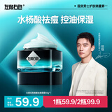 左颜右色【郑恺代言】微酸祛痘面霜50g痘印敏感肌舒缓控油保湿滋润送男友