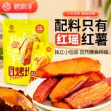 膳源泽红瑶烤地瓜182g倒蒸工艺软糯膳食纤维无添加代餐饱腹便携装红薯