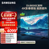 三星（SAMSUNG）55DU8000C 55英寸 平板液晶AI电视 超薄4K AI智能补帧 无开机广告 UA55DU8000CXXZ【国家补贴】