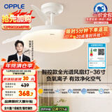 欧普（OPPLE）风扇灯吊扇灯护眼全光谱智控LED照明Ra95餐厅卧室灯包安装 冰风白