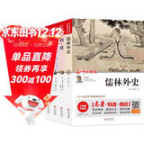 九年级下册必读课外书（4册）儒林外史+简爱+格列佛游记+契科夫短篇小说 七八九年级语文阅读推荐丛书 中小学生课外阅读推荐书目