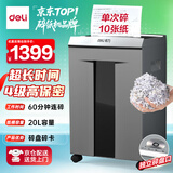 得力4级办公商用碎纸机60分钟长时间大型商务办公家用文件粉碎机 碎卡碎光盘 20L 单次10张 9958