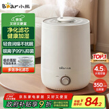 小熊（Bear）加湿器家用卧室 桌面大雾量办公室空调房轻音 母婴幼儿空气净化抑菌加湿器小型 JSQ-C45U1