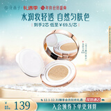 花西子玉容养肤气垫单层气垫cc霜裸妆控油遮瑕干皮保湿粉底液淡妆 B30出水芙蓉(自然色-水光干皮款)