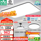 雷士（NVC）吸顶灯客厅灯简约现代LED照明灯具全屋套餐卧室灯-光鸿 【舒适光】智控客厅2室2厅风扇灯