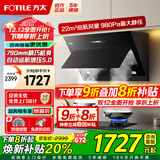 方太（FOTILE）侧吸式变频油烟机灶具套装 脱排抽吸油烟机 小机身 家用大风量大风压烟灶套装 厨房多件套 JQC2T 【单烟机】JQC2T/22变频/挥手开关
