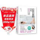 记录式减肥：戒掉发胖的习惯+30天减肥笔记（套装全2册）
