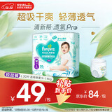 帮宝适超薄透气清新帮透氧Pro婴儿拉拉裤尿不湿尿片尿布mini L30