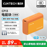 CUKTECH酷态科【3C认证可上飞机】10000毫安时电能块充电宝30W小巧便携快充移动电源支持苹果17/16/小米