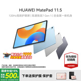 华为（HUAWEI）平板电脑 MatePad11.5/MatePad11.5S英寸娱乐画画办公大屏学习平板 120Hz护眼全面屏 标准高刷 8+256G 冰霜银 2023款 官方标配+晒单礼包