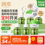 润本蚊香液电蚊香液驱蚊液45ml*6瓶+2个定时加热器驱蚊防蚊蚊香无香型