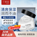 丁家宜（TJOY）面霜男士护肤控油补水保湿润肤霜精华露乳液擦脸油膏国货50g礼物