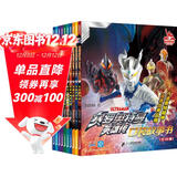 赛罗奥特曼英雄传口袋故事书（全10册）儿童绘本故事礼物孩子喜欢的动漫书全新酷炫画面自主阅读 暑假作业 一升二暑假衔接 小升初暑假衔接