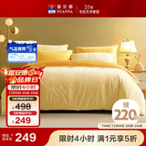 富安娜学生三件套 水晶绒套件保暖防静电床品 单人宿舍152*210cm